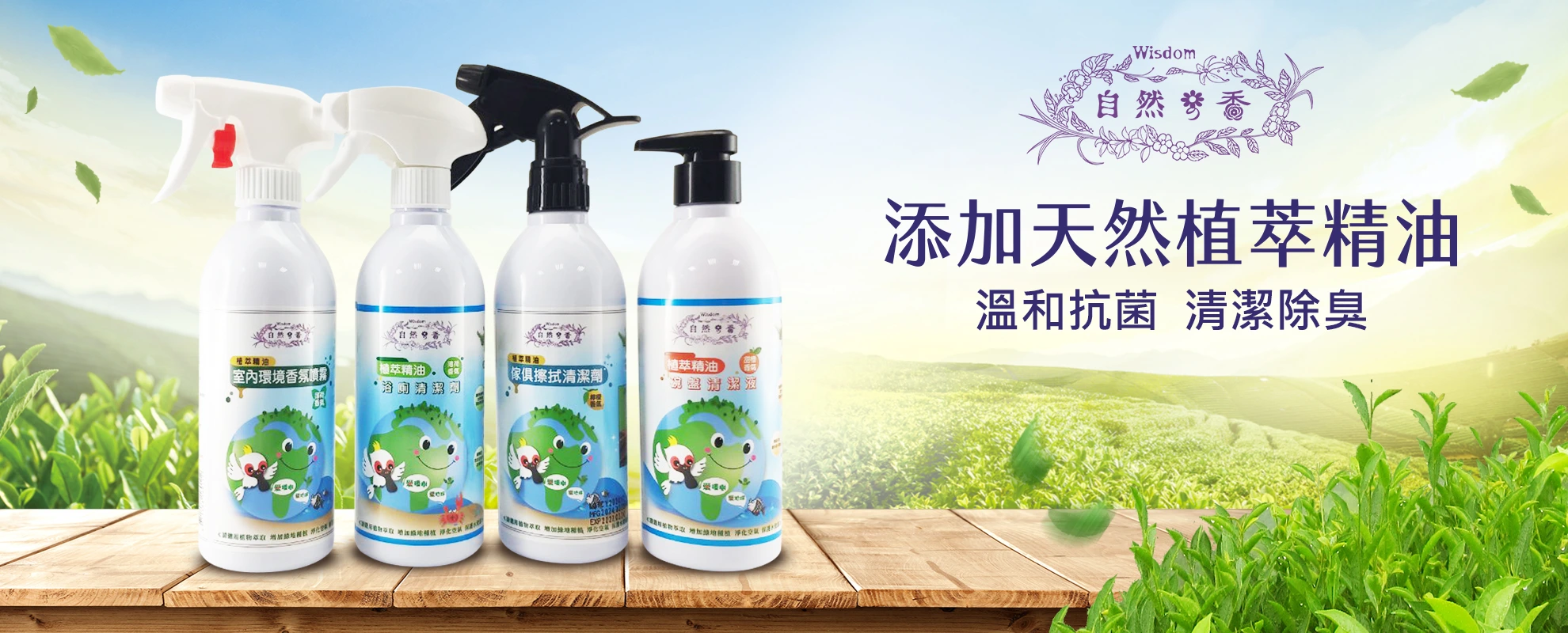 添加天然植萃精油